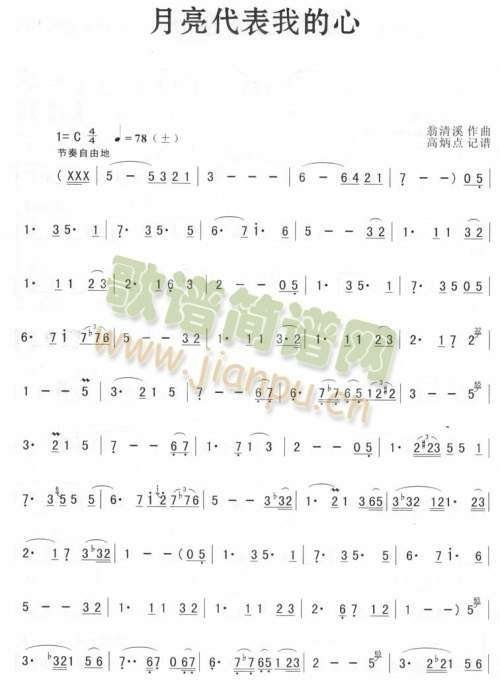 月亮代表我的心(萨克斯谱)1