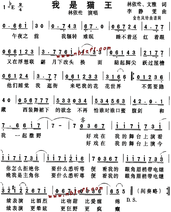 我是猫王(四字歌谱)1