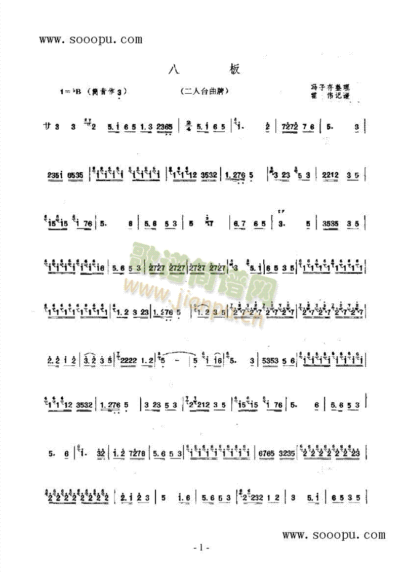 八板民乐类竹笛(其他乐谱)1