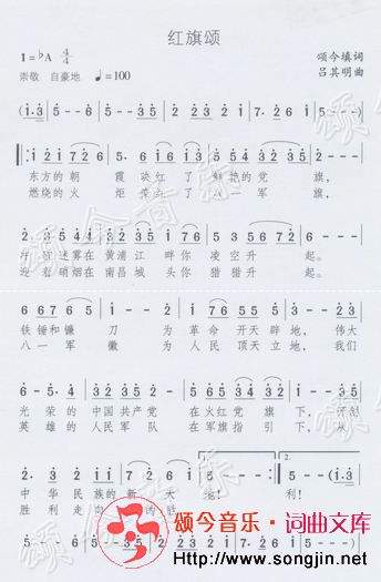 红旗颂(三字歌谱)1