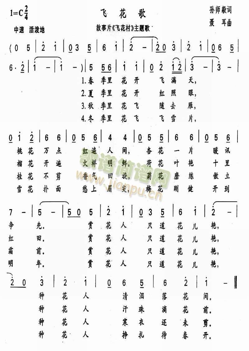 飞花歌(三字歌谱)1