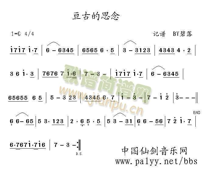 亘古的思念丝竹版(八字歌谱)1