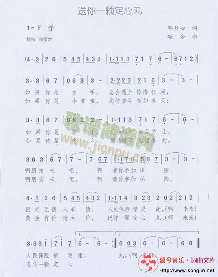 送你一颗定心丸(七字歌谱)1