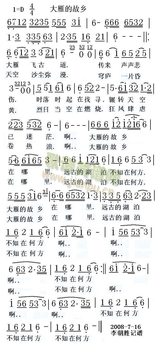 大雁的故乡(五字歌谱)1