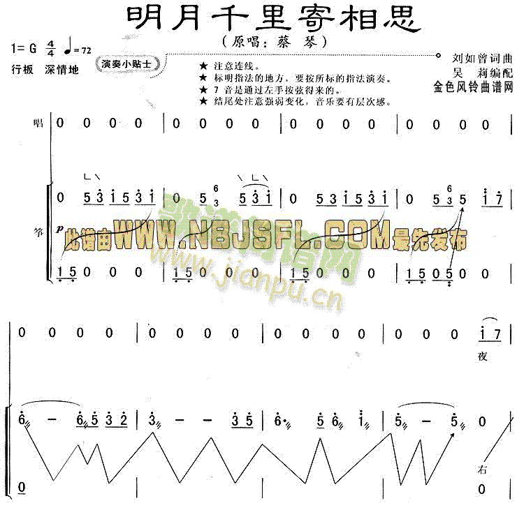 明月千里寄相思(七字歌谱)1