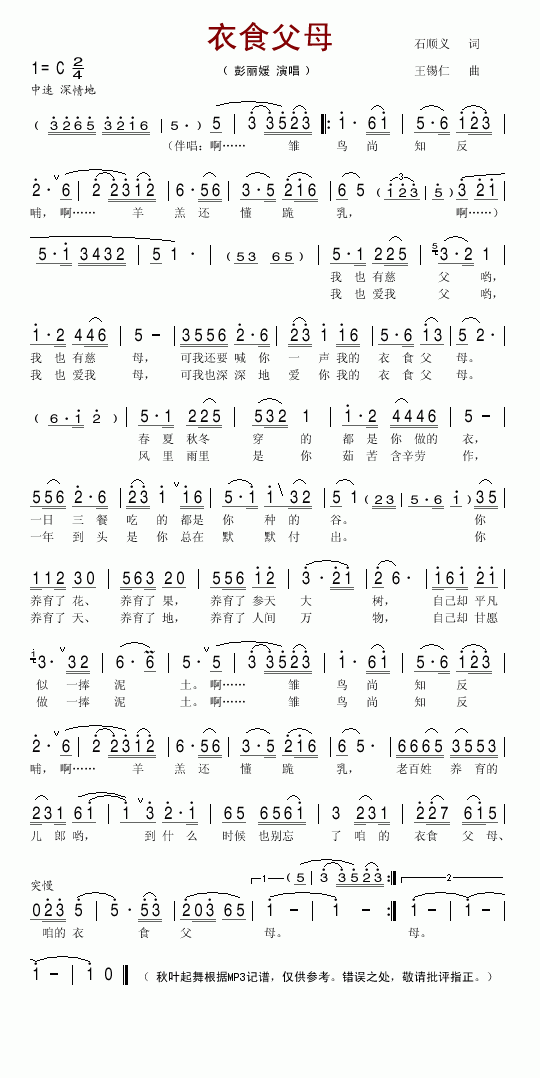 衣食父母(四字歌谱)1