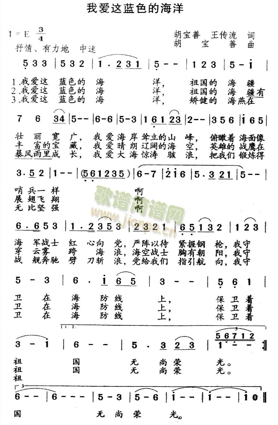 我爱这蓝色的海洋(八字歌谱)1