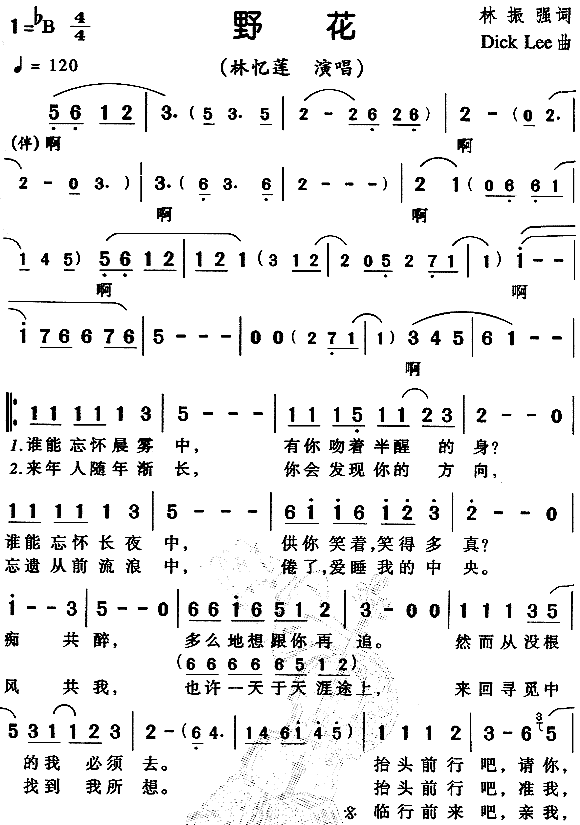 野花(二字歌谱)1