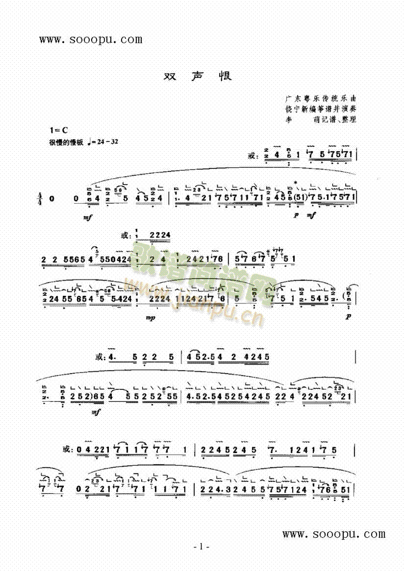 双声恨民乐类扬琴(其他乐谱)1
