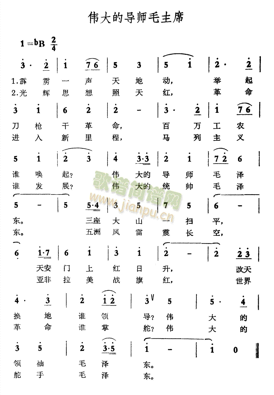 伟大的导师毛主席(八字歌谱)1