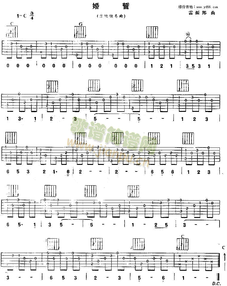 婚誓(吉他谱)1