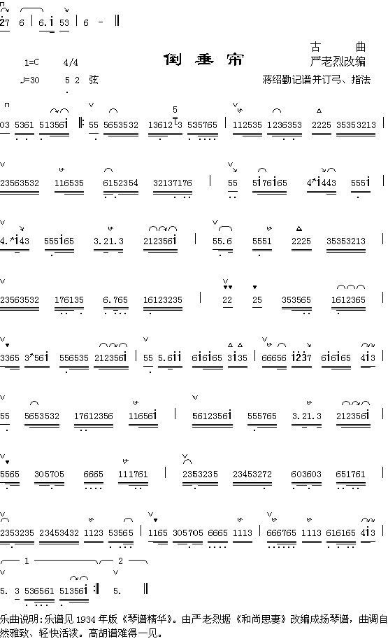 尼姑下山+倒垂帘(八字歌谱)1