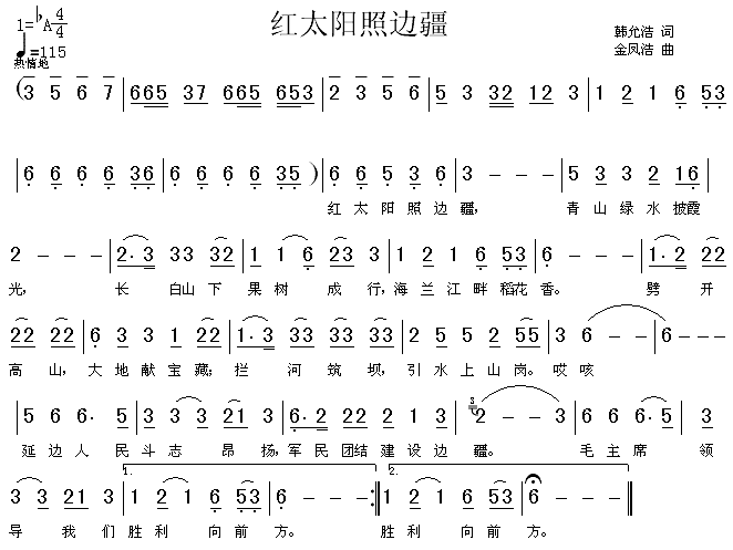 红太阳照边疆(六字歌谱)1