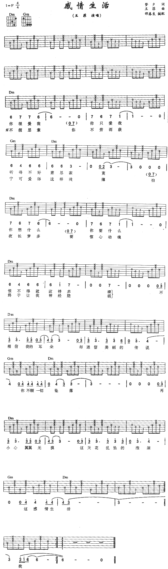 感情生活(四字歌谱)1