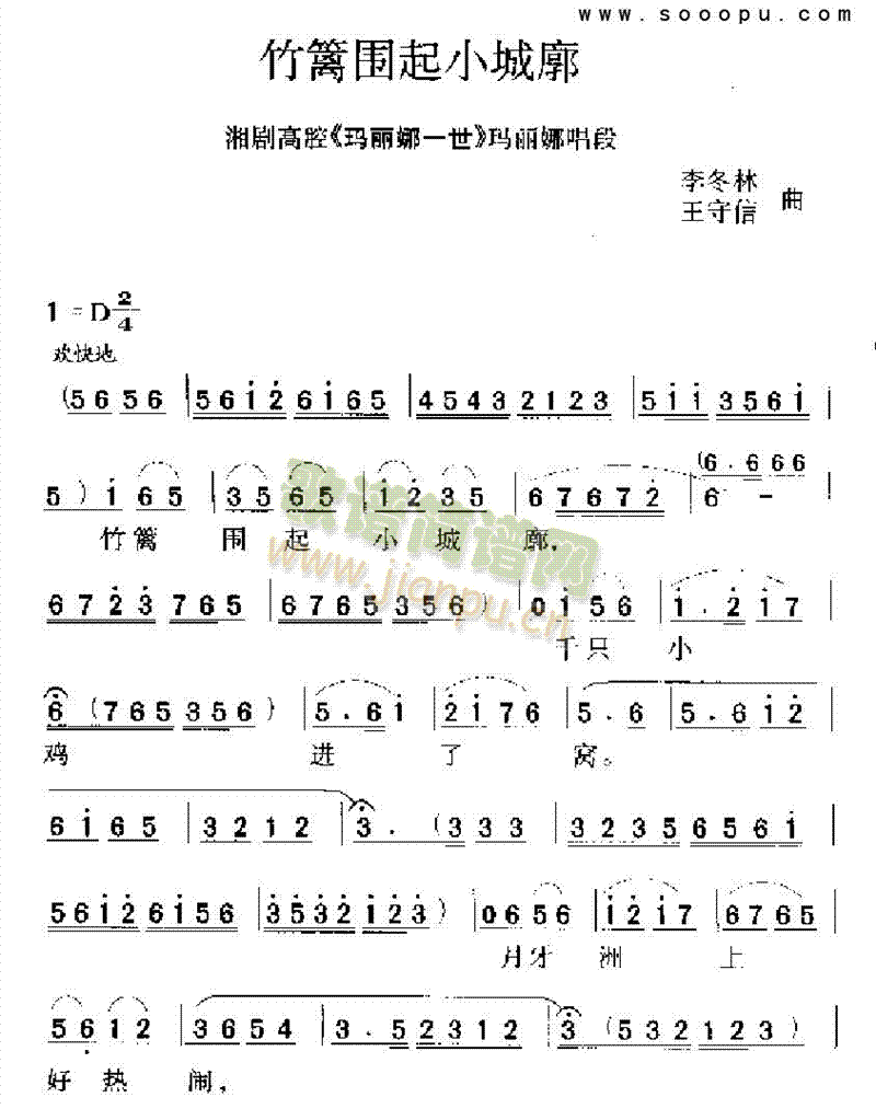 竹篱围起小城廊其他类戏曲谱(其他乐谱)1