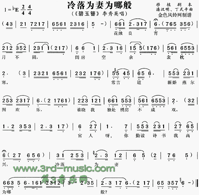 冷落为妻为哪般(七字歌谱)1