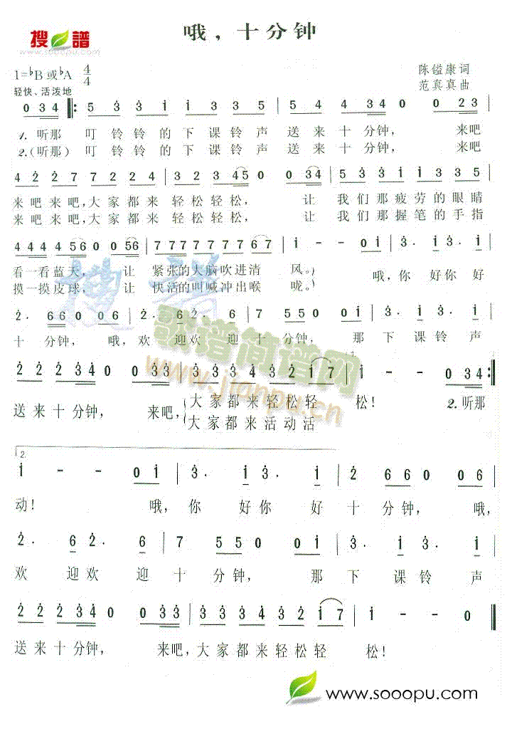 哦,十分钟(五字歌谱)1