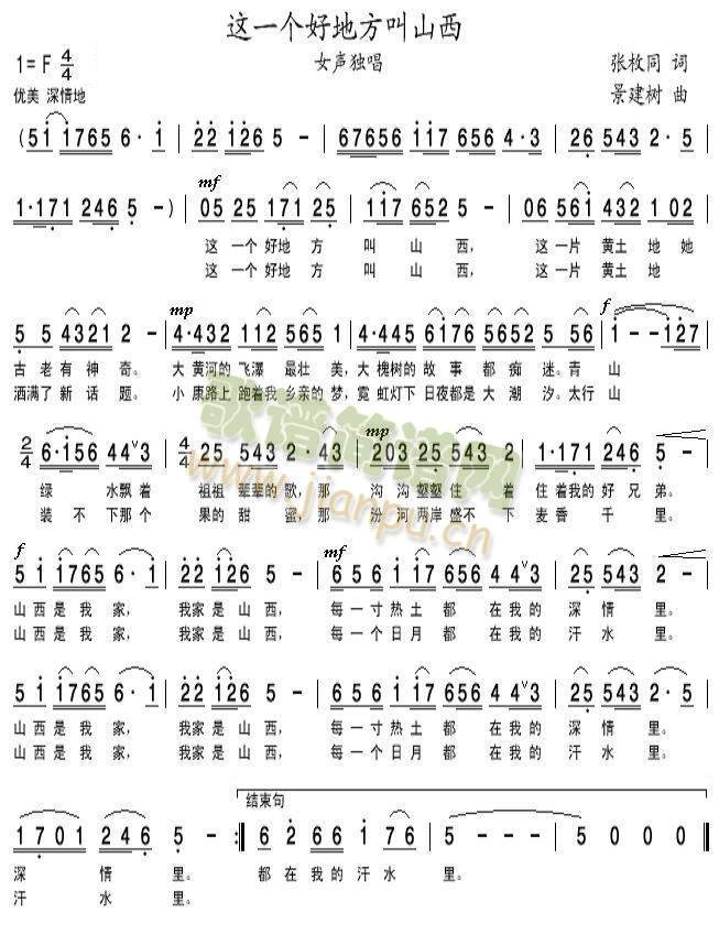 这一个好地方叫山西(九字歌谱)1