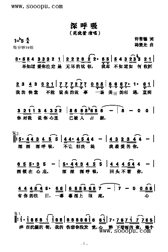 深呼吸歌曲类简谱(其他乐谱)1