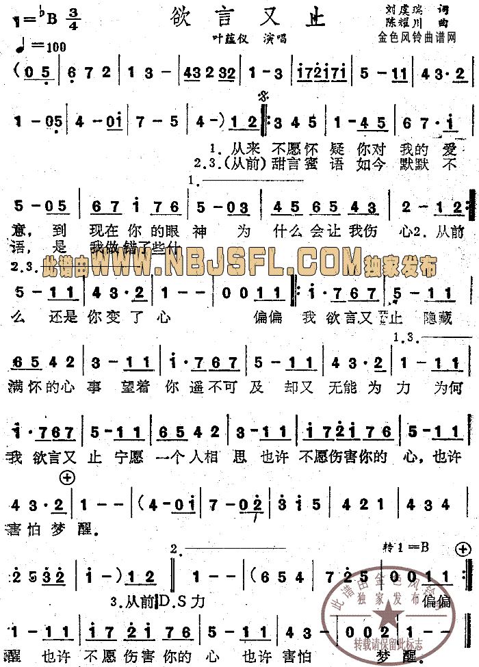 欲言又止(四字歌谱)1