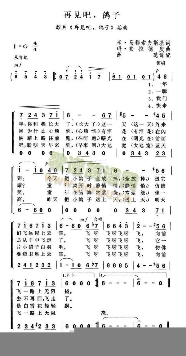 再见吧，鸽子(六字歌谱)1