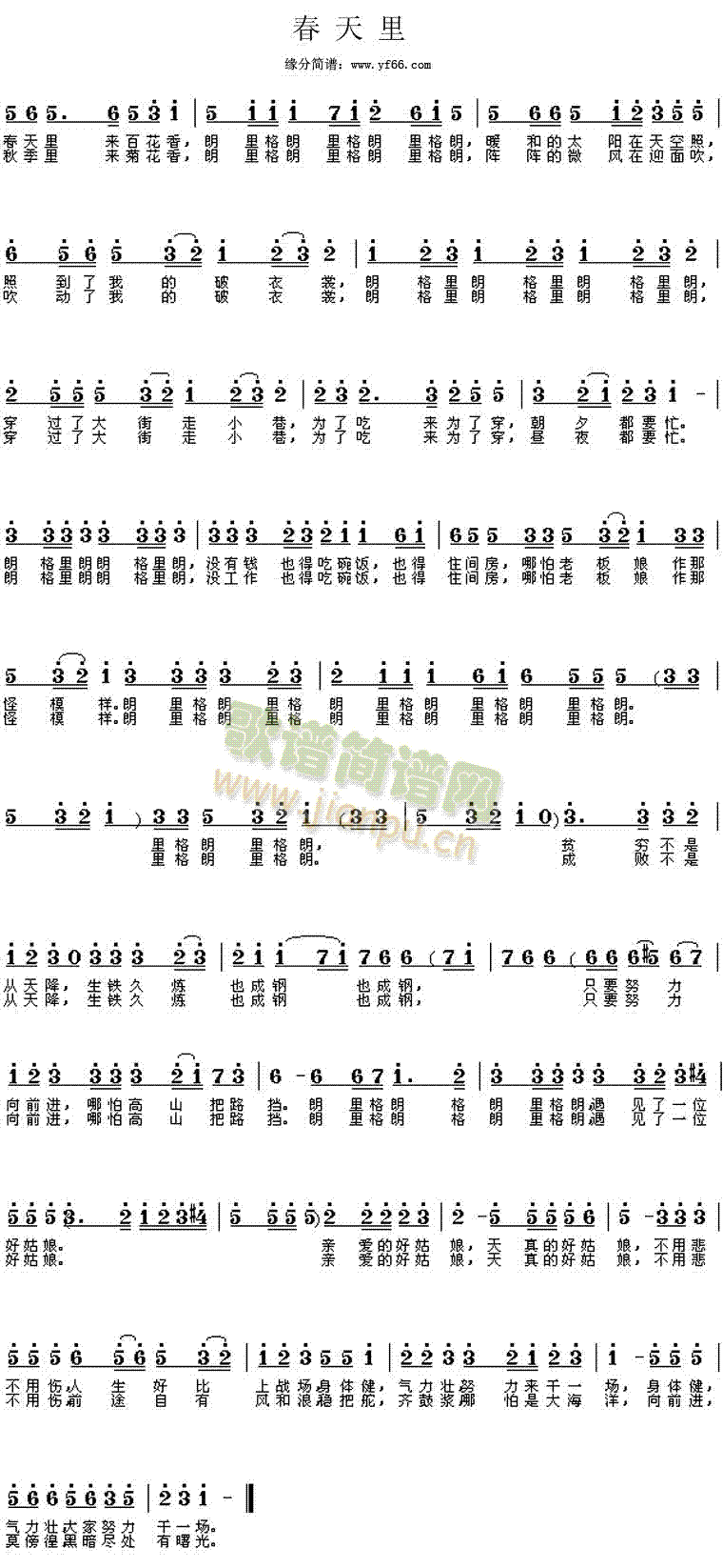 春天里(三字歌谱)1