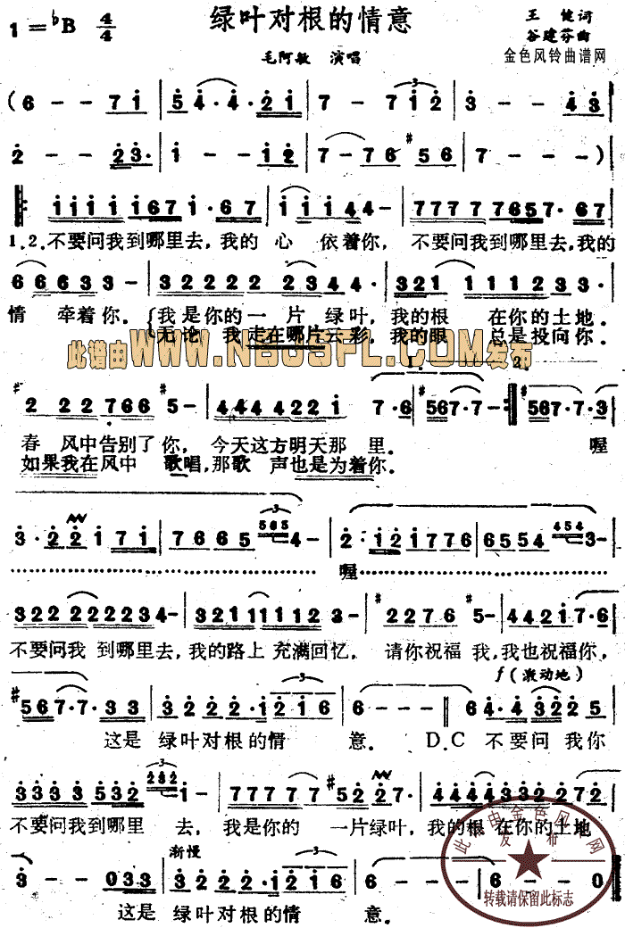 绿叶对根的情意(七字歌谱)1