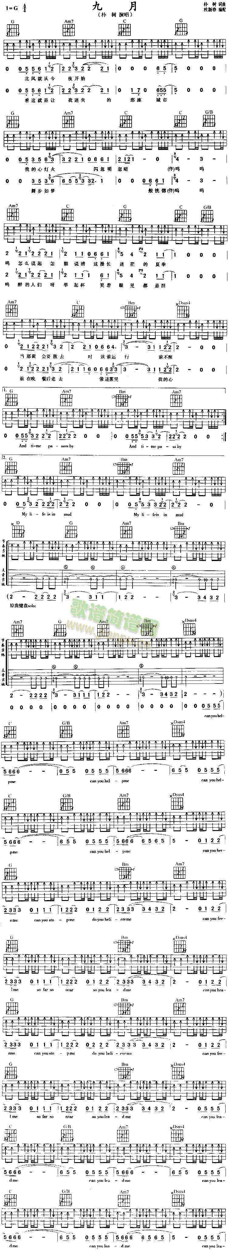 九月(二字歌谱)1