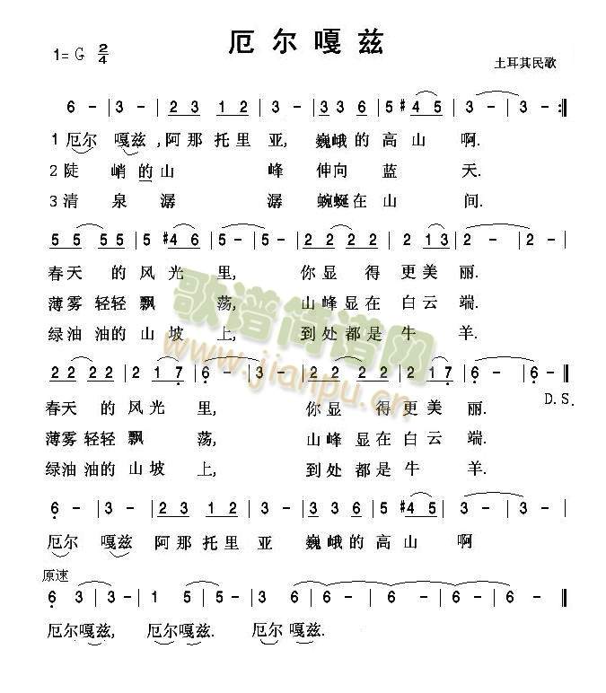 厄尔嘎兹(四字歌谱)1