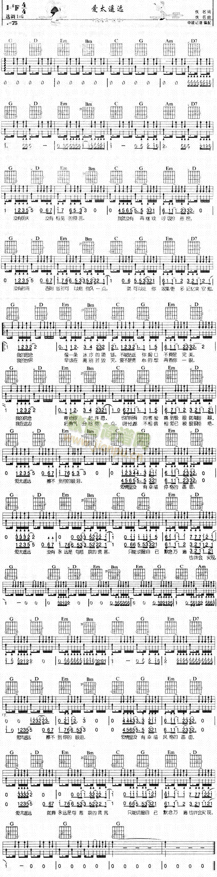 爱太遥远(吉他谱)1