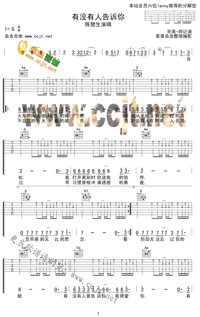 有没有人告诉你(吉他谱)1