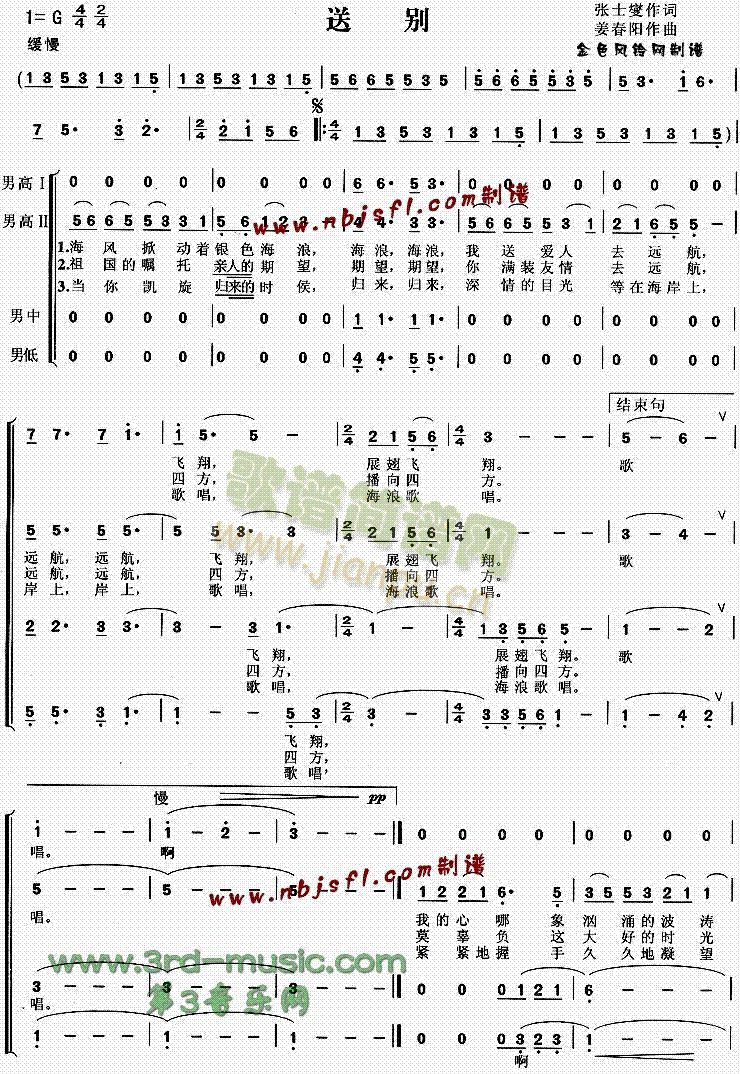 送别(二字歌谱)1