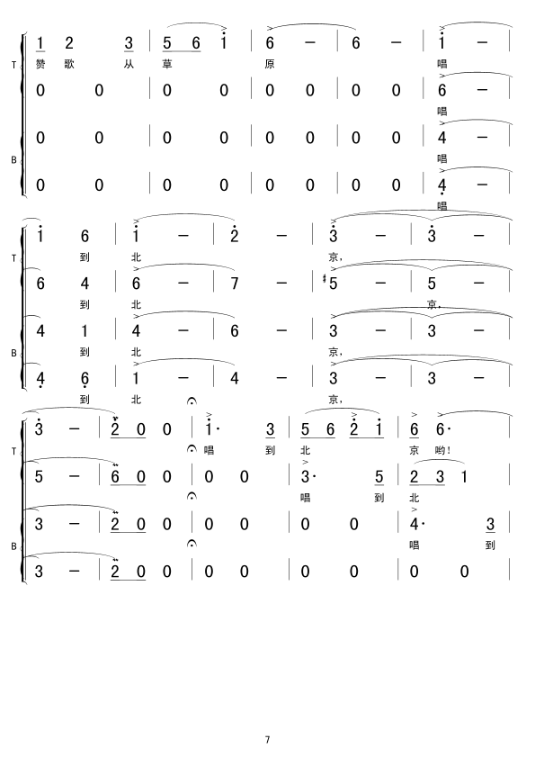 草原上的骏马(六字歌谱)7