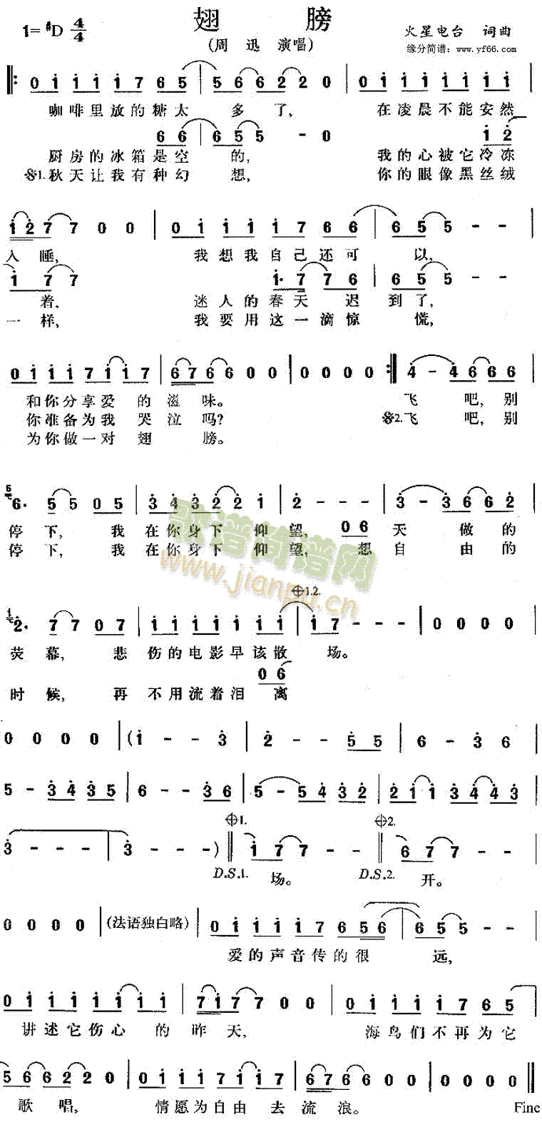 翅膀(二字歌谱)1