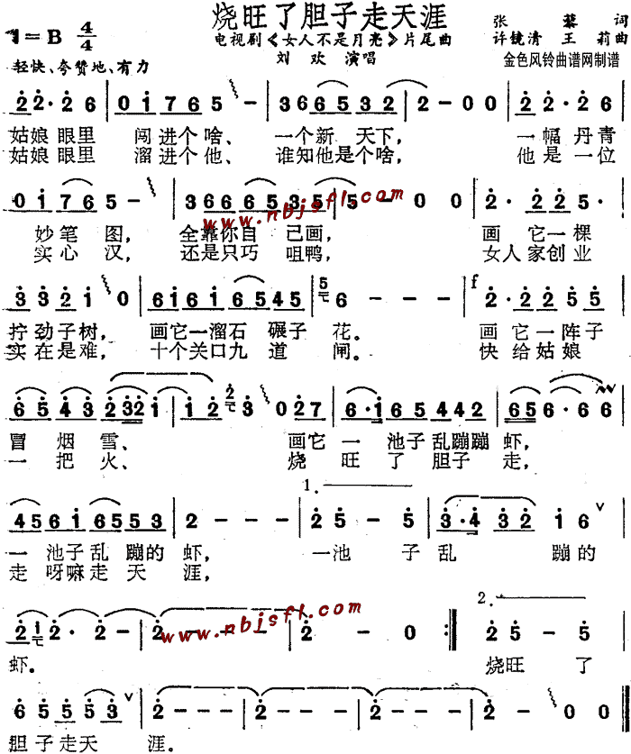 烧旺了胆子走天涯(八字歌谱)1