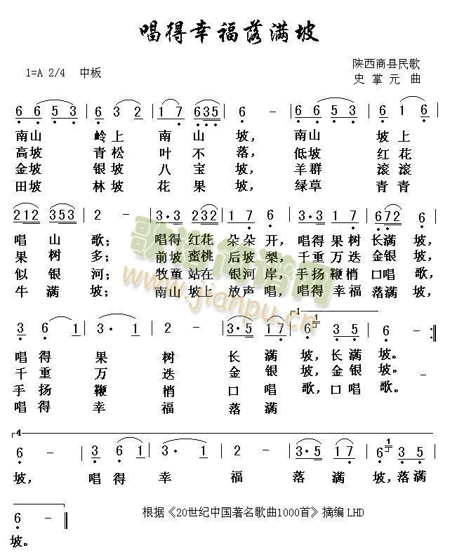 唱得幸福落满坡(七字歌谱)1