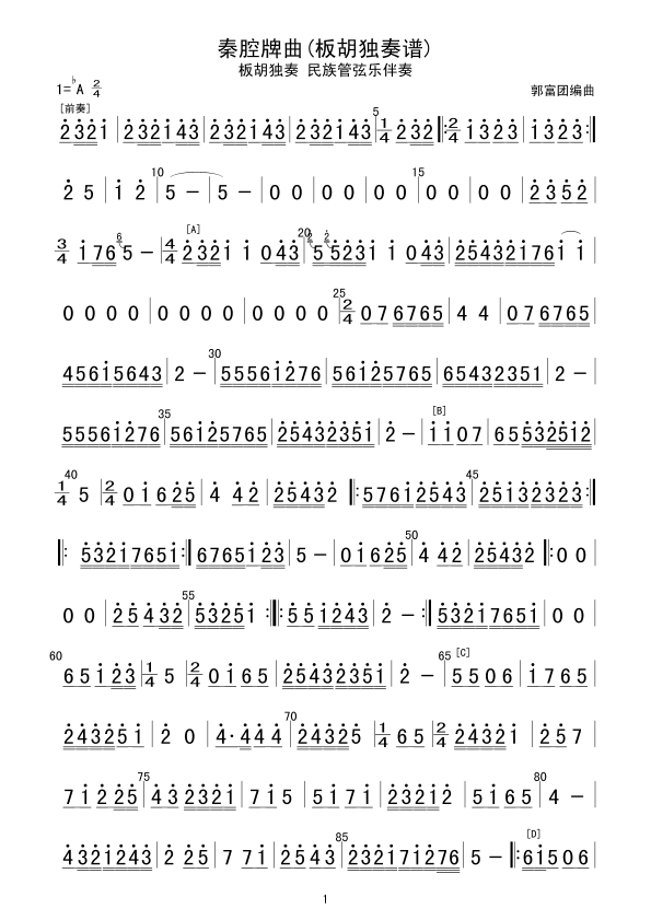 秦腔牌曲(总谱)1