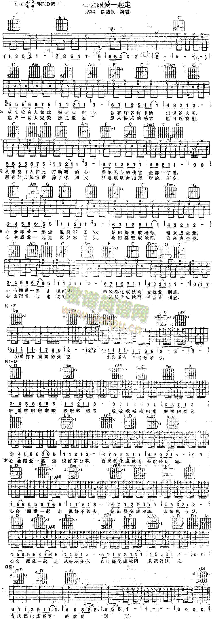 心会跟爱一起走(吉他谱)1