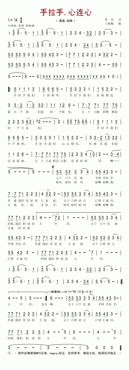 手拉手，心连心(七字歌谱)1