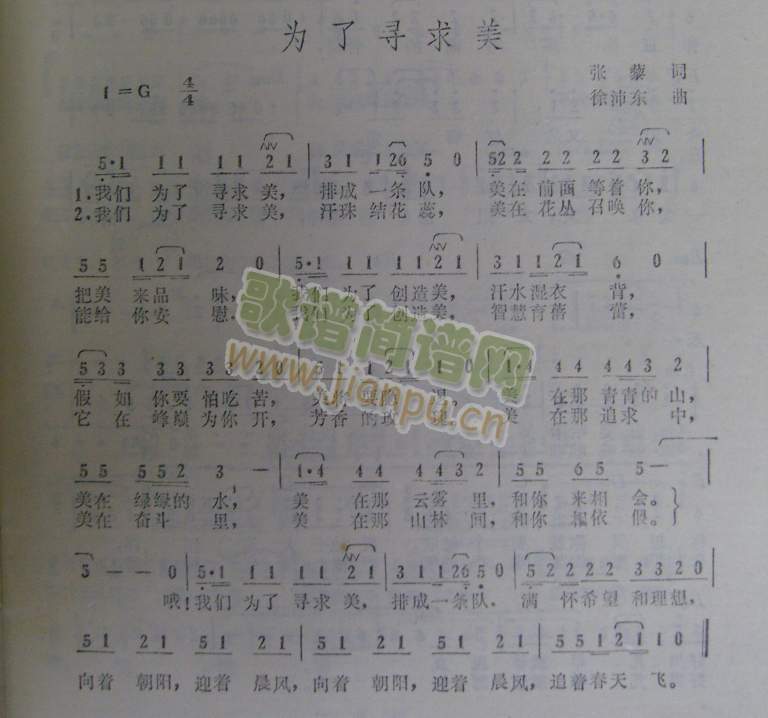 为了寻求美(五字歌谱)1