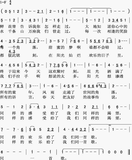 同一首歌(四字歌谱)1