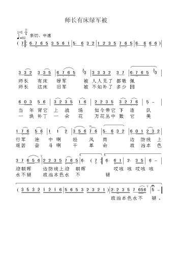 师长有床绿军被(七字歌谱)1