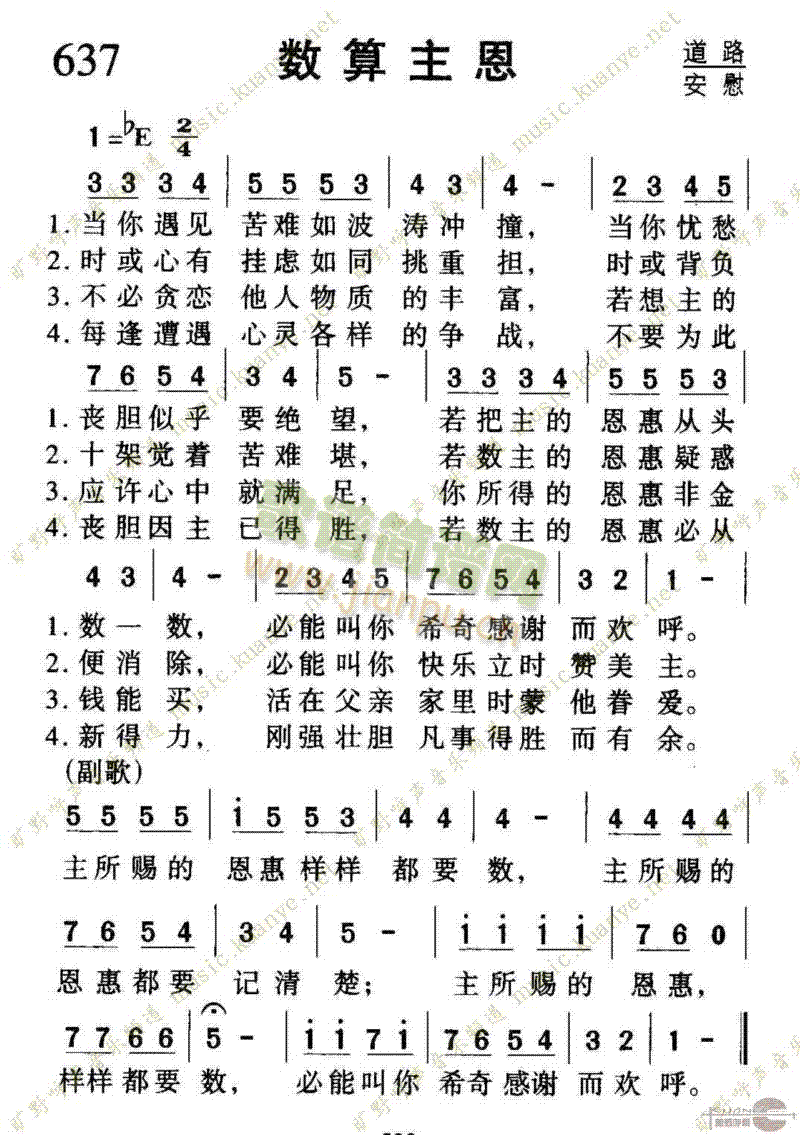 637数算主恩(七字歌谱)1
