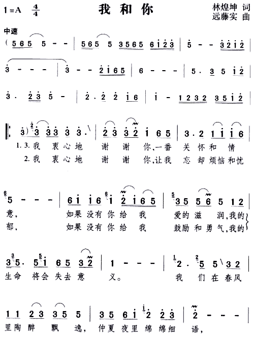 我和你(三字歌谱)1