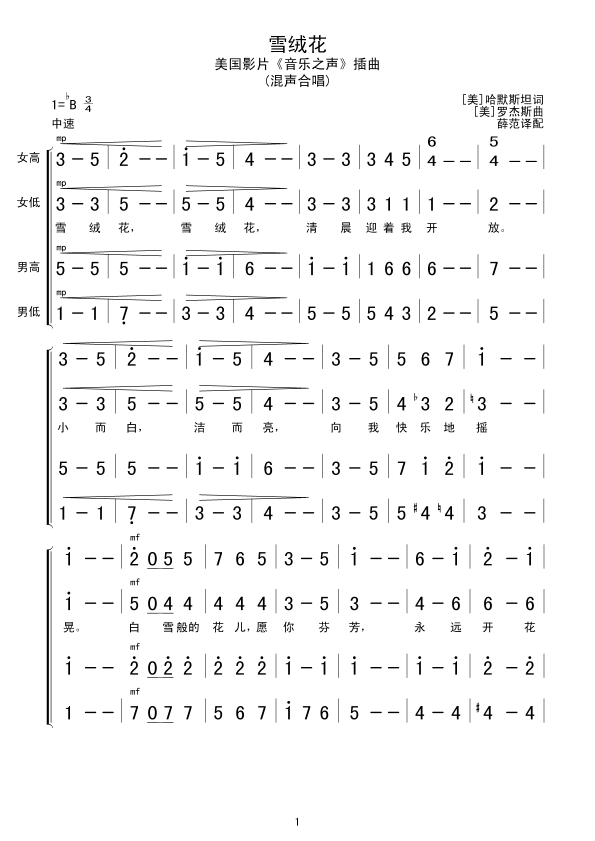 雪绒花(三字歌谱)1