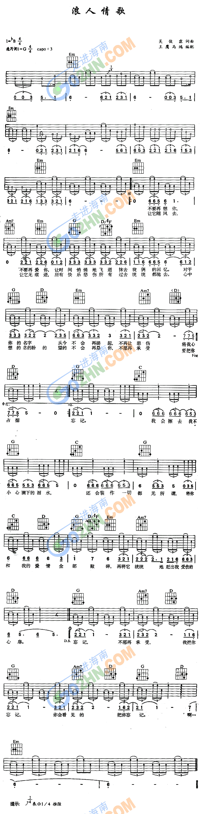 浪人情歌(吉他谱)1