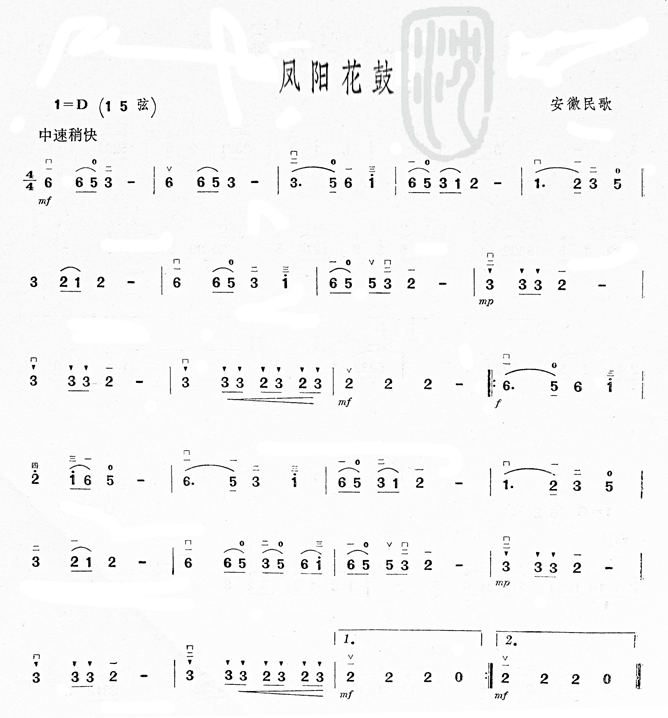 凤阳花鼓(四字歌谱)1