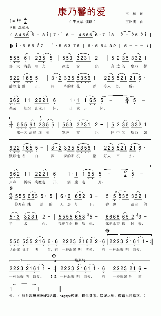 康乃馨的爱(五字歌谱)1