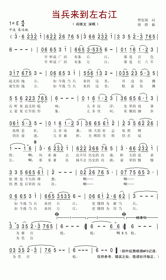 当兵来到左右江(七字歌谱)1