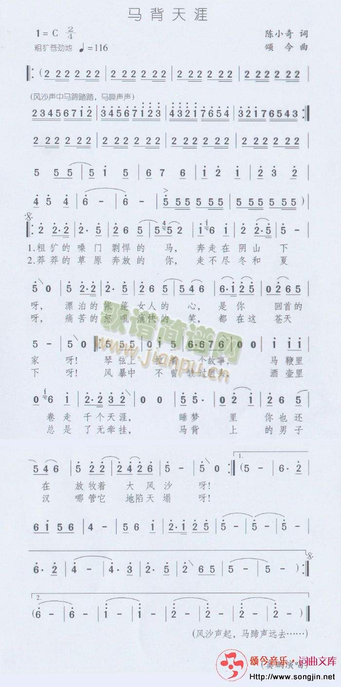 马背天涯(四字歌谱)1